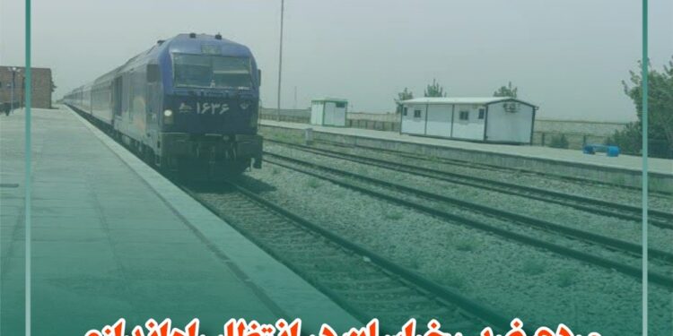 مردم غرب خراسان در انتظار راهاندازی دوباره قطار محلی آزادوار – مشهد