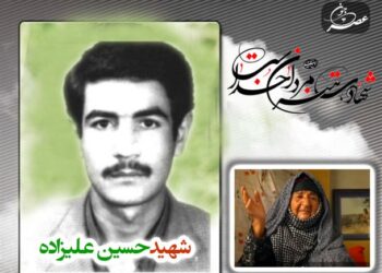 درگذشت حاجیه خانم شاه بیگی نوروزی، مادر بزرگوار شهید حسین علیزاده