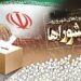 ثبت‌نام ۵۶ داوطلب برای انتخابات شورای اسلامی شهرهای نقاب و حکم آباد