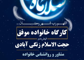 کارگاه خانواده موفق